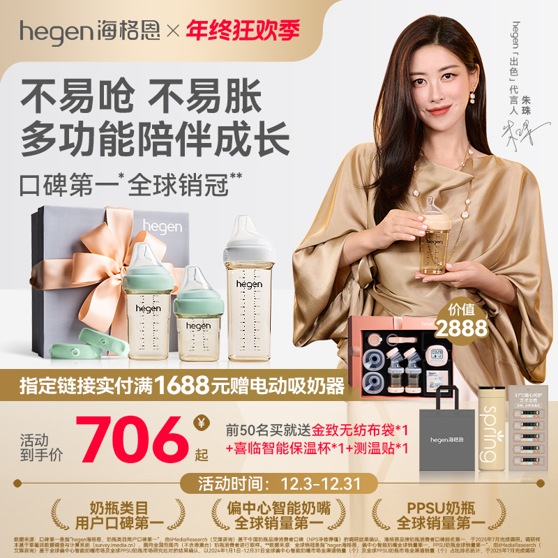 hegen礼盒官方旗舰店0-12个月婴儿奶瓶PPSU新生儿奶瓶防胀气储存
