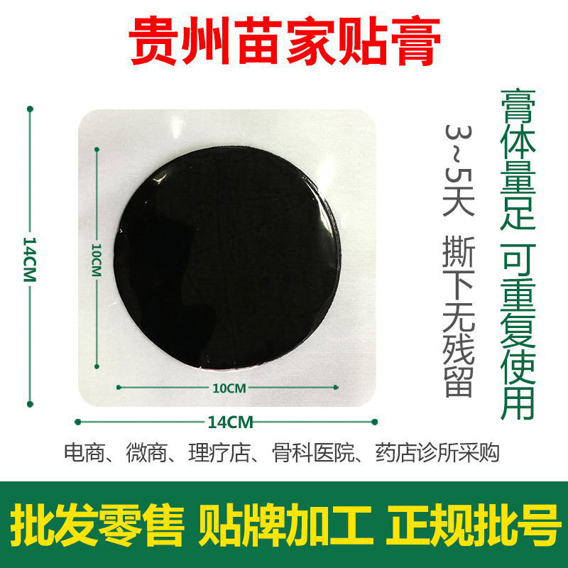贵州健字号源头颈肩腰腿疼药膏贴腰痛贴传统老黑膏手工宝源优品