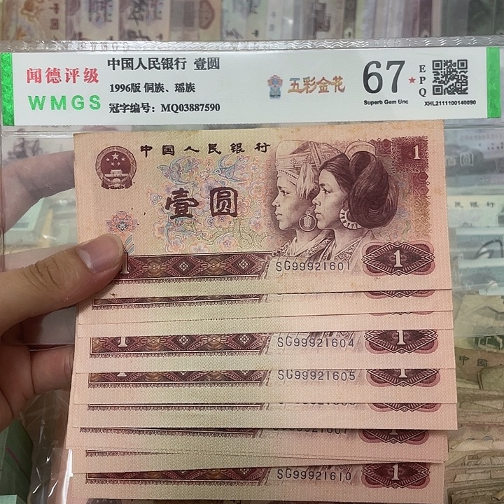 90年1元豹子头999不带3457标十，1601～1610真币按图发一张微黄