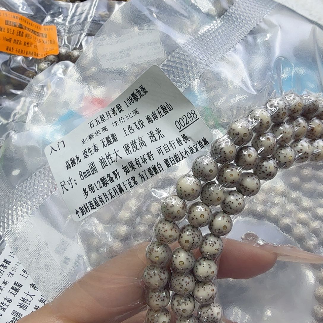 星月菩提手串79入门星月菩提8圆108