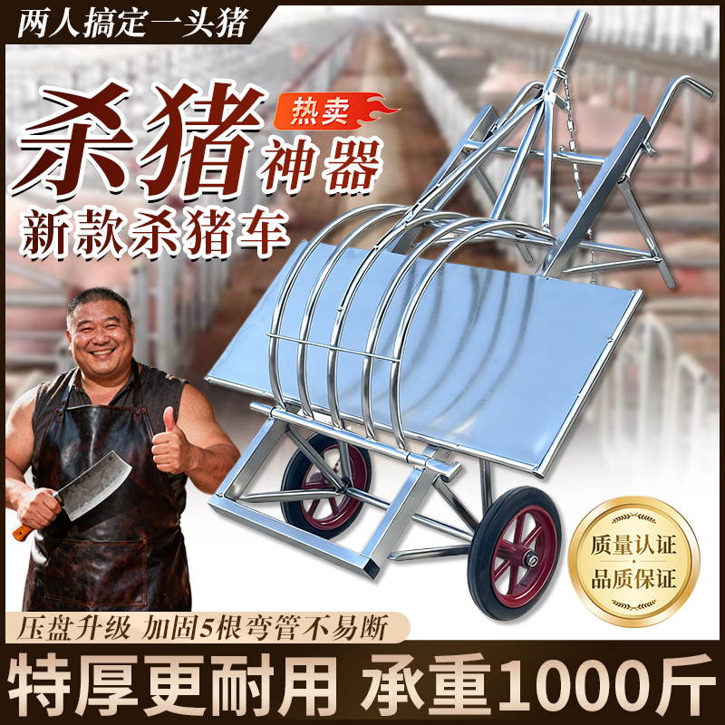 加厚杀猪专用架子杀猪神器移动式杀猪推车屠宰工具杀猪设备杀猪车