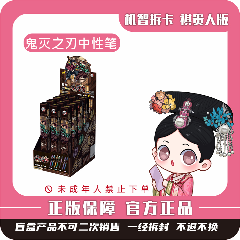 卡游【鬼灭之刃】中性笔-破晓笔纪-曙光版-潮玩盲盒