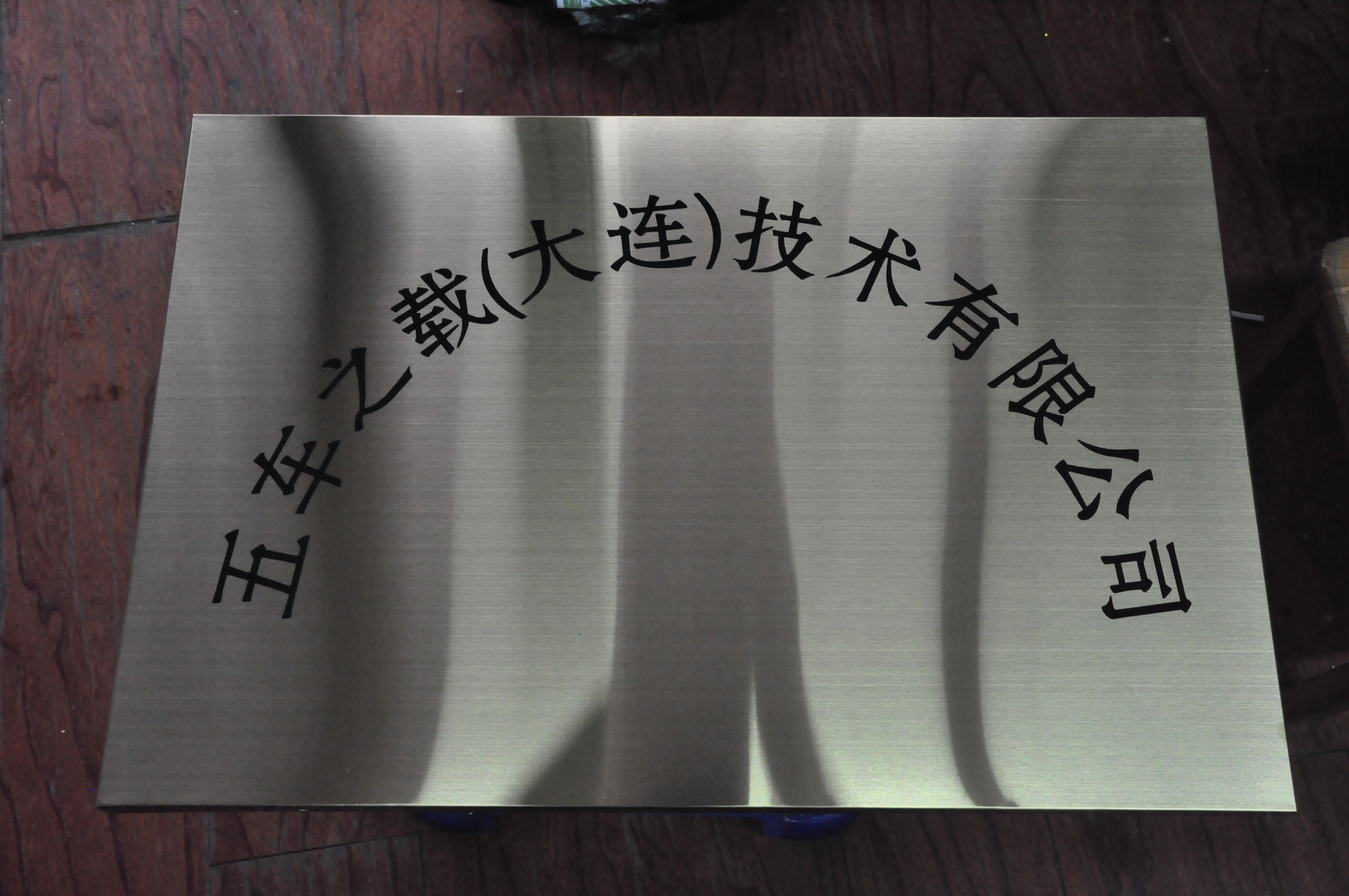 不锈钢广告牌公司门牌牌匾牌子招牌制作厂牌户外门头铜牌定做定制