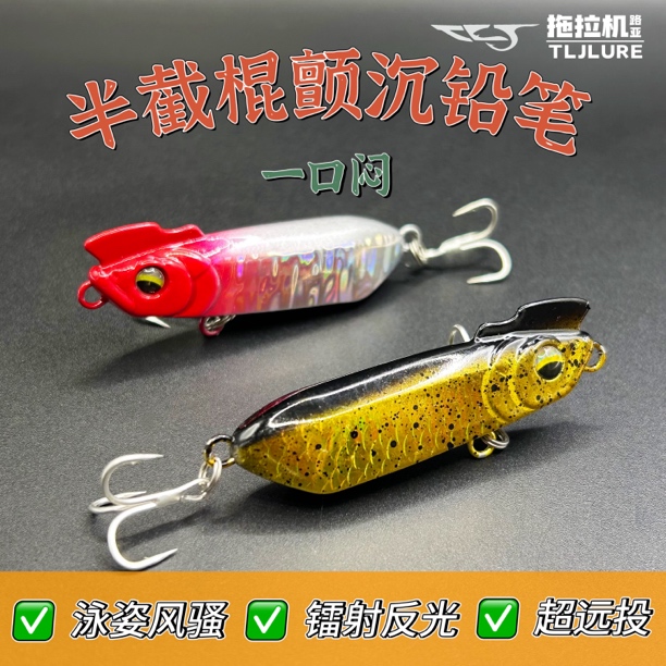 拖拉机路亚饵半截棍沉水铅笔超远投缓沉慢收铅笔翘嘴鳡鱼鳜鱼假饵