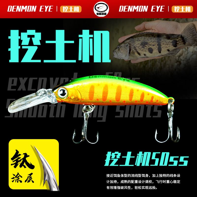 挖土机长舌米诺50ss沉水微物路亚饵子字狗【每条质检不米诺假饵