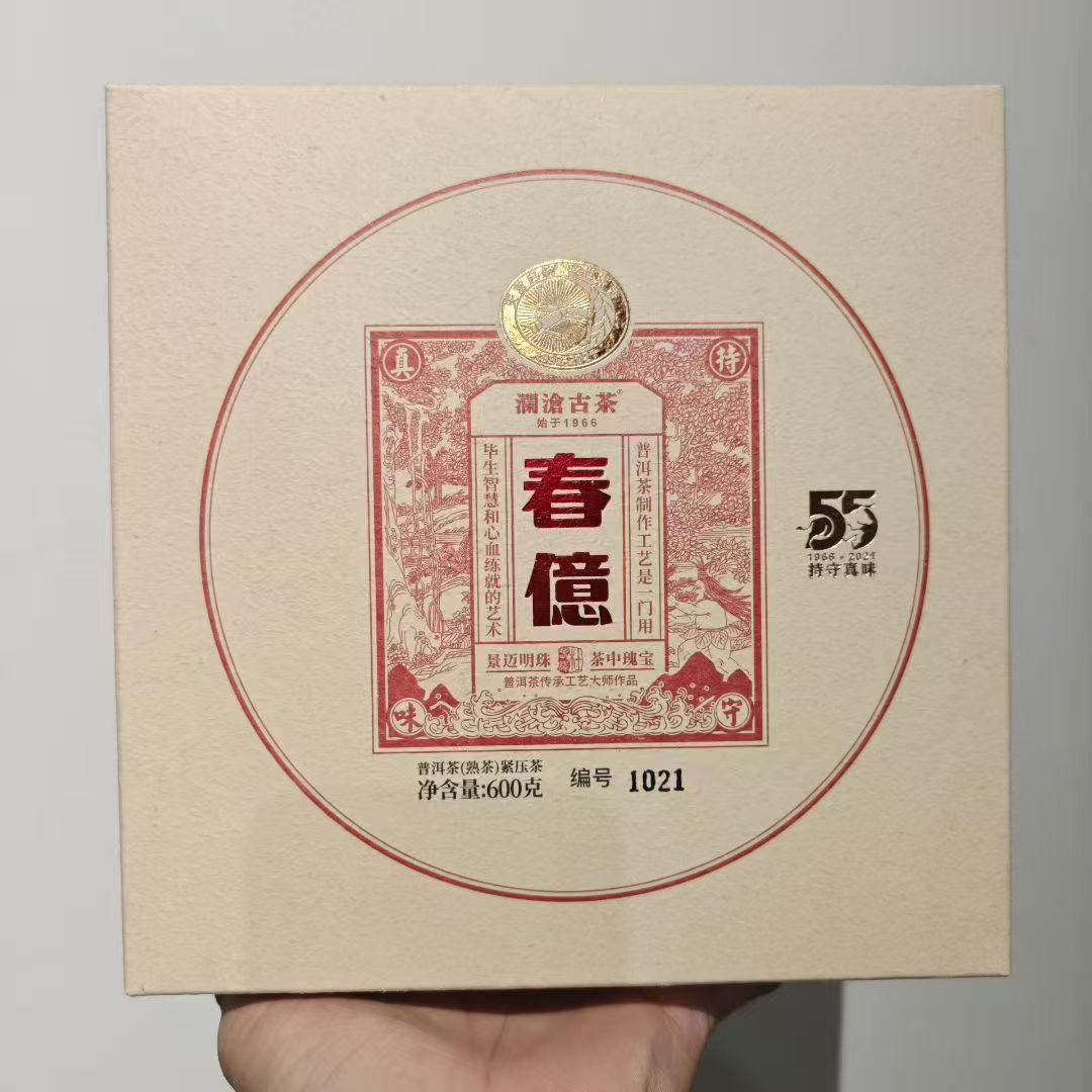 澜沧古茶 2021年 春意金瓜 熟茶 666克
