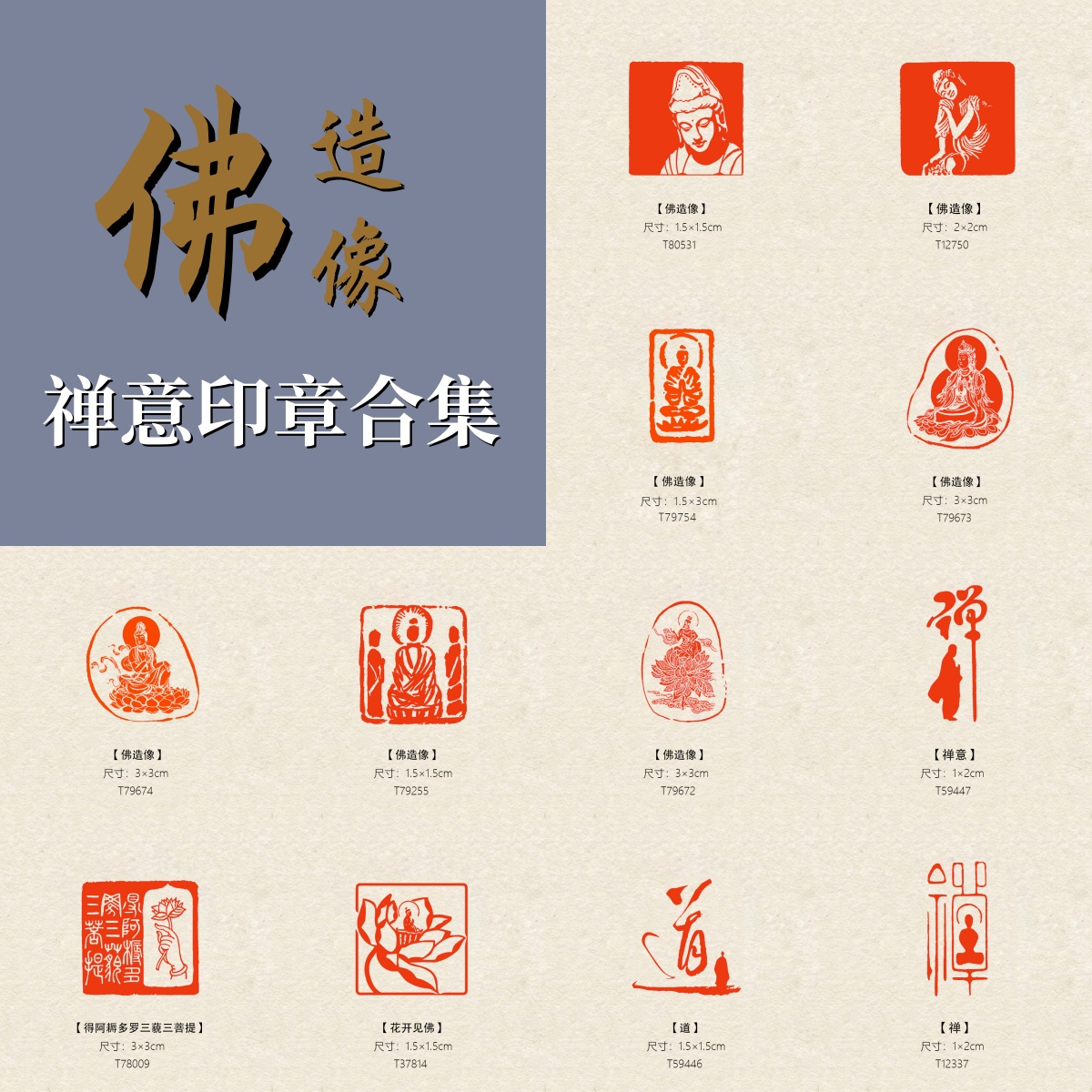 【禅意造像】书法书画篆刻成品闲章禅意书法引首章压角章藏书印章