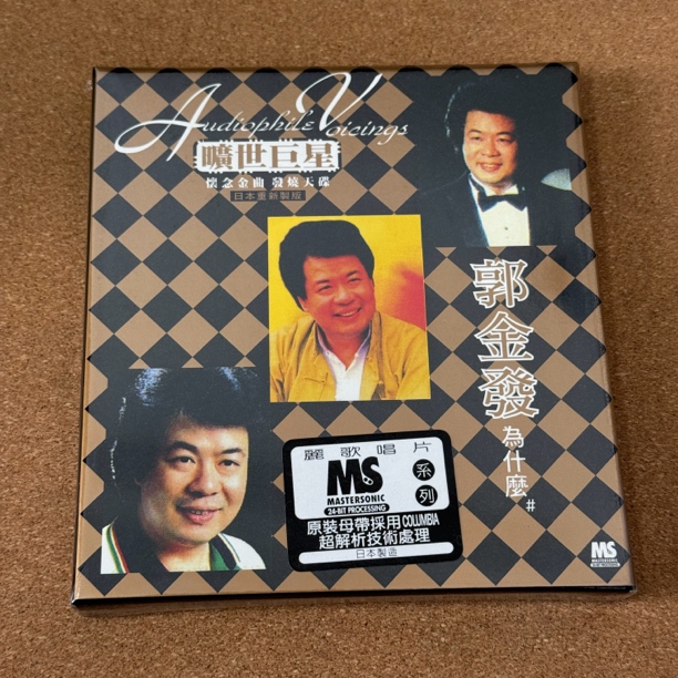 旷世巨星 郭金发 为什么 丽歌唱片 1CD