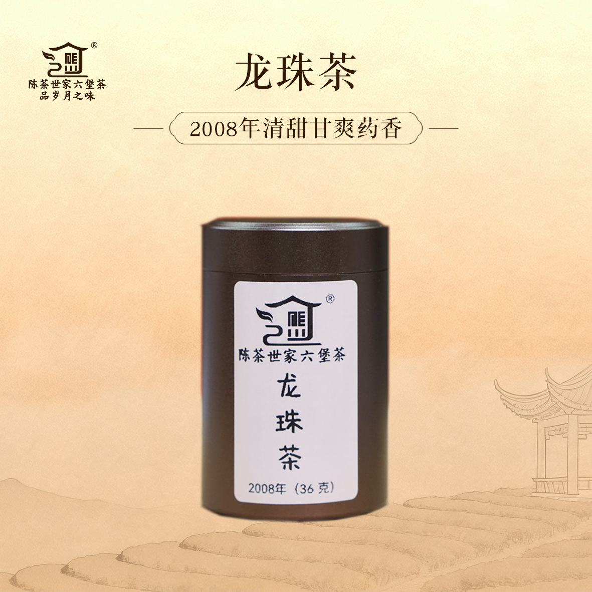 【龙珠】2008年陈化36克/罐