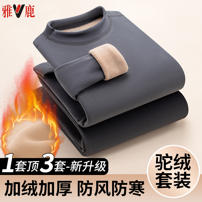 雅鹿保暖套装男士加绒加厚打底内衣中领防寒秋冬季大码秋衣秋裤