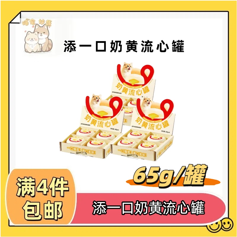【全场满4件包邮】添一口猫罐头全价猫用奶黄流心主食罐