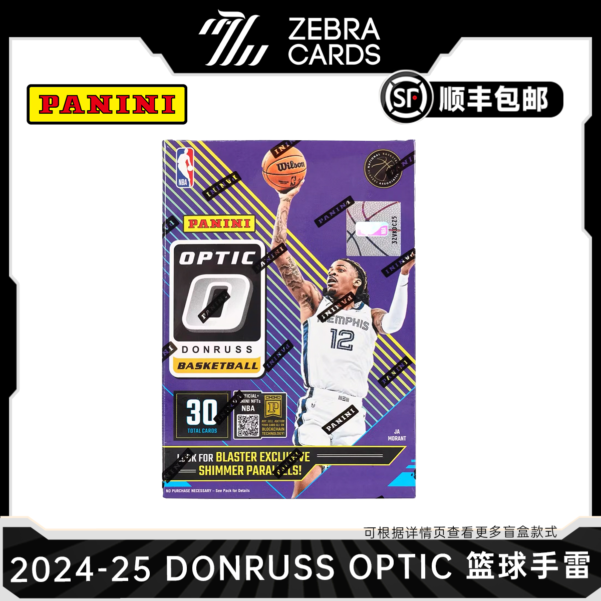 【拆盒】24-25 帕尼尼 杜蕾斯optic 手雷 篮球球星卡盲盒代拆