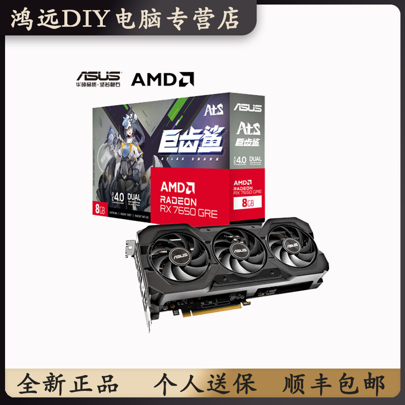华硕ATS RX7650GRE O8G 巨齿鲨电竞游戏独立显卡