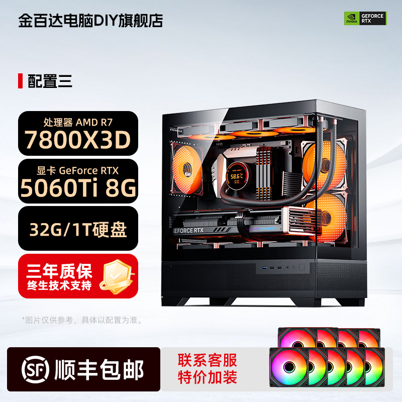 【福利三号B】7800X3D/5060TI电脑主机电竞3A高帧赛事组装台式电脑