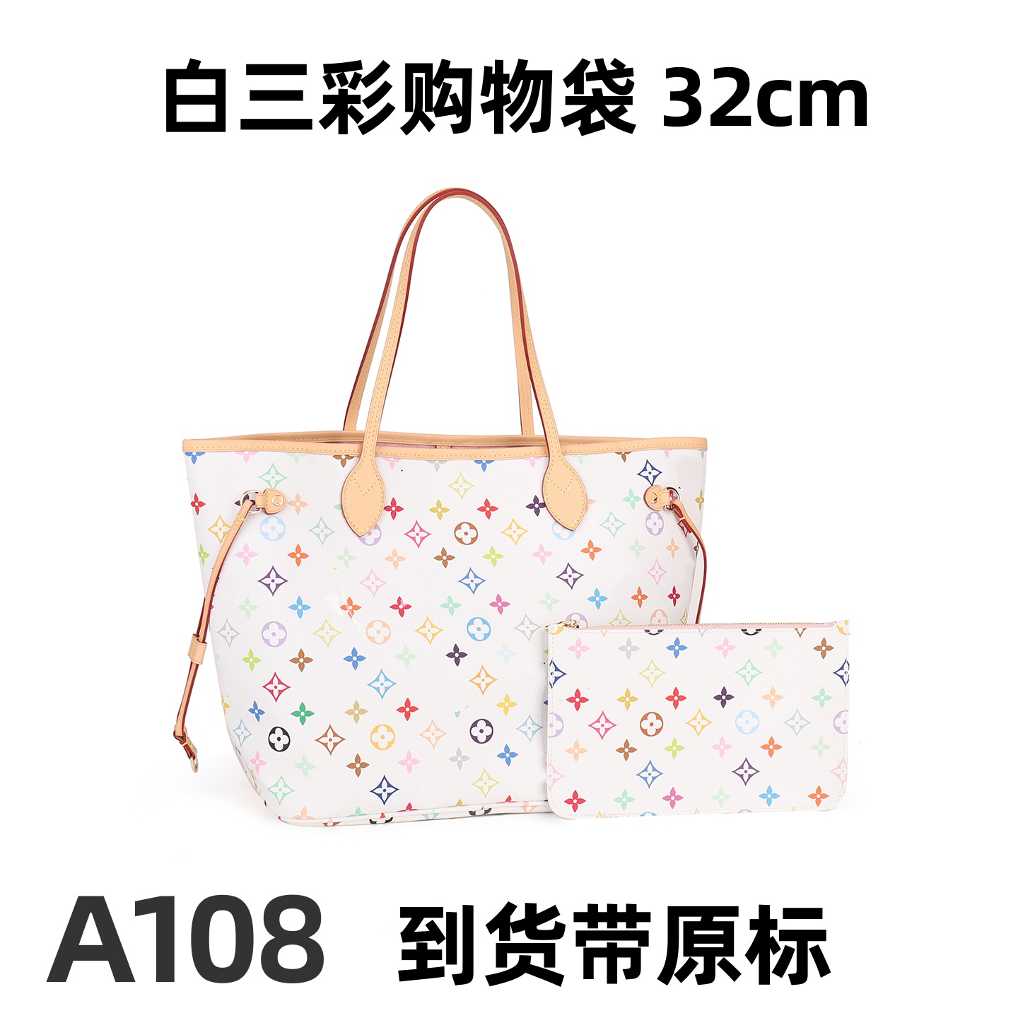 A108 白三彩购物袋 32cm【里外标全对】【有礼盒】单肩包