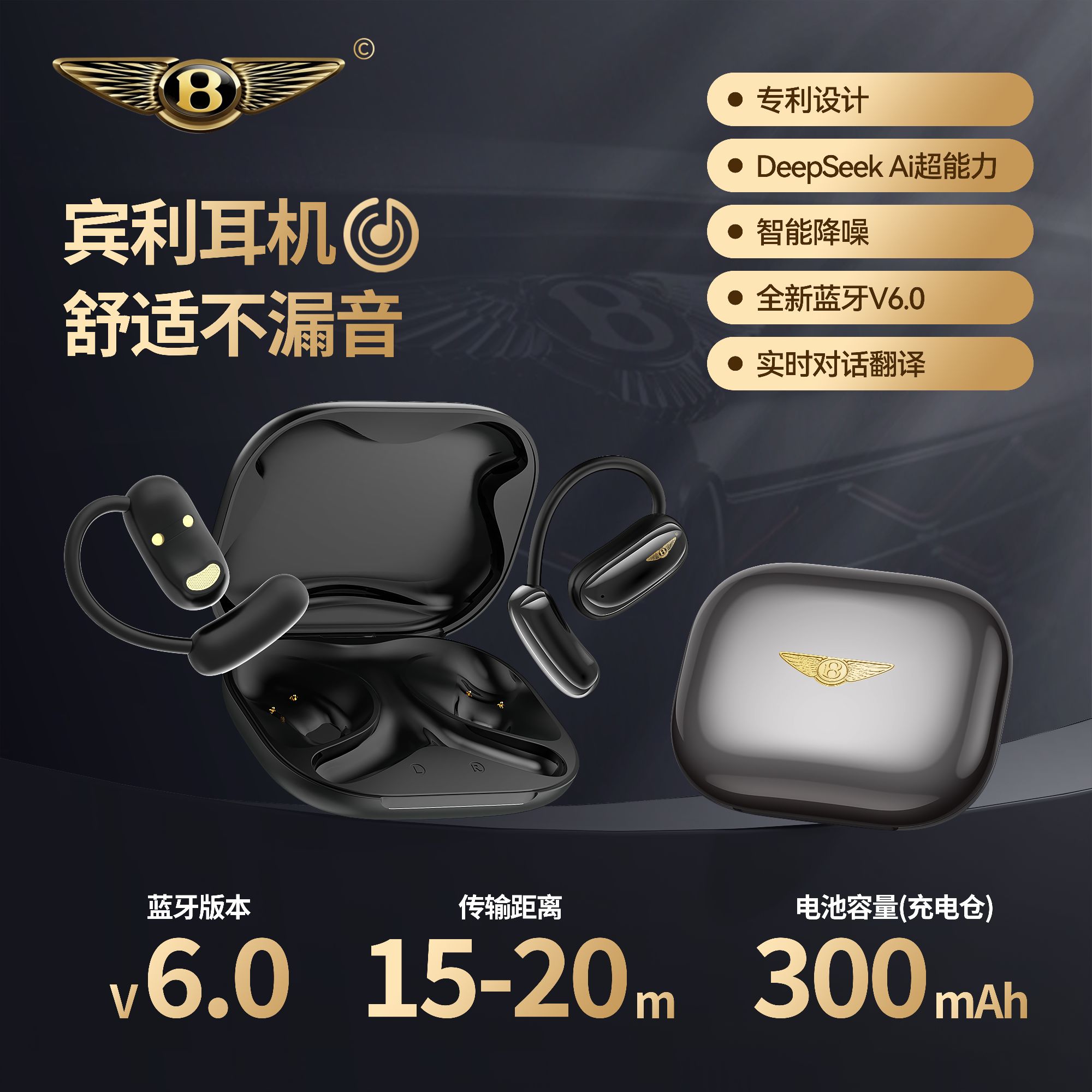 宾利伯爵首发BentleyB10开放蓝牙耳机热门AI独立APP实时翻译cs