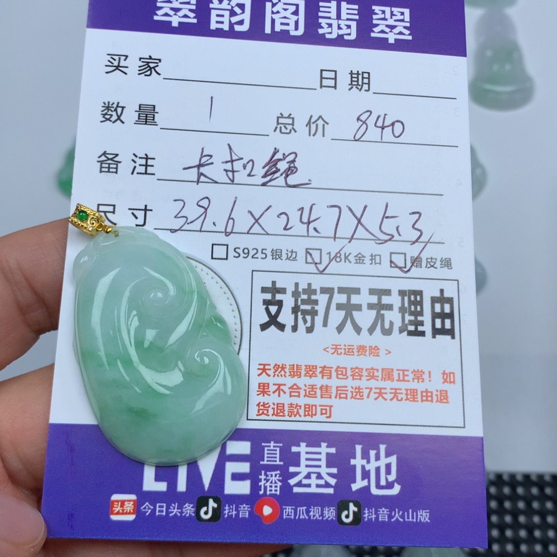 j***o翡翠未镶嵌颈饰天然