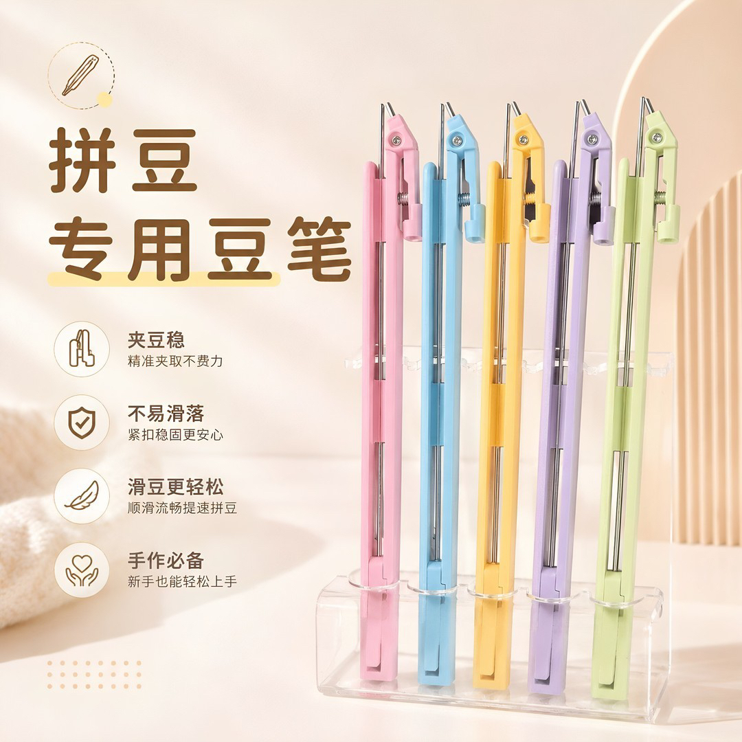 新款超长版按压式拼豆笔拼豆神器轻松上手省力手感顺滑不卡豆拼豆商品图