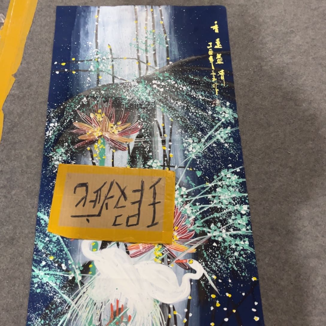国画绘画作品书法作品书法艺术