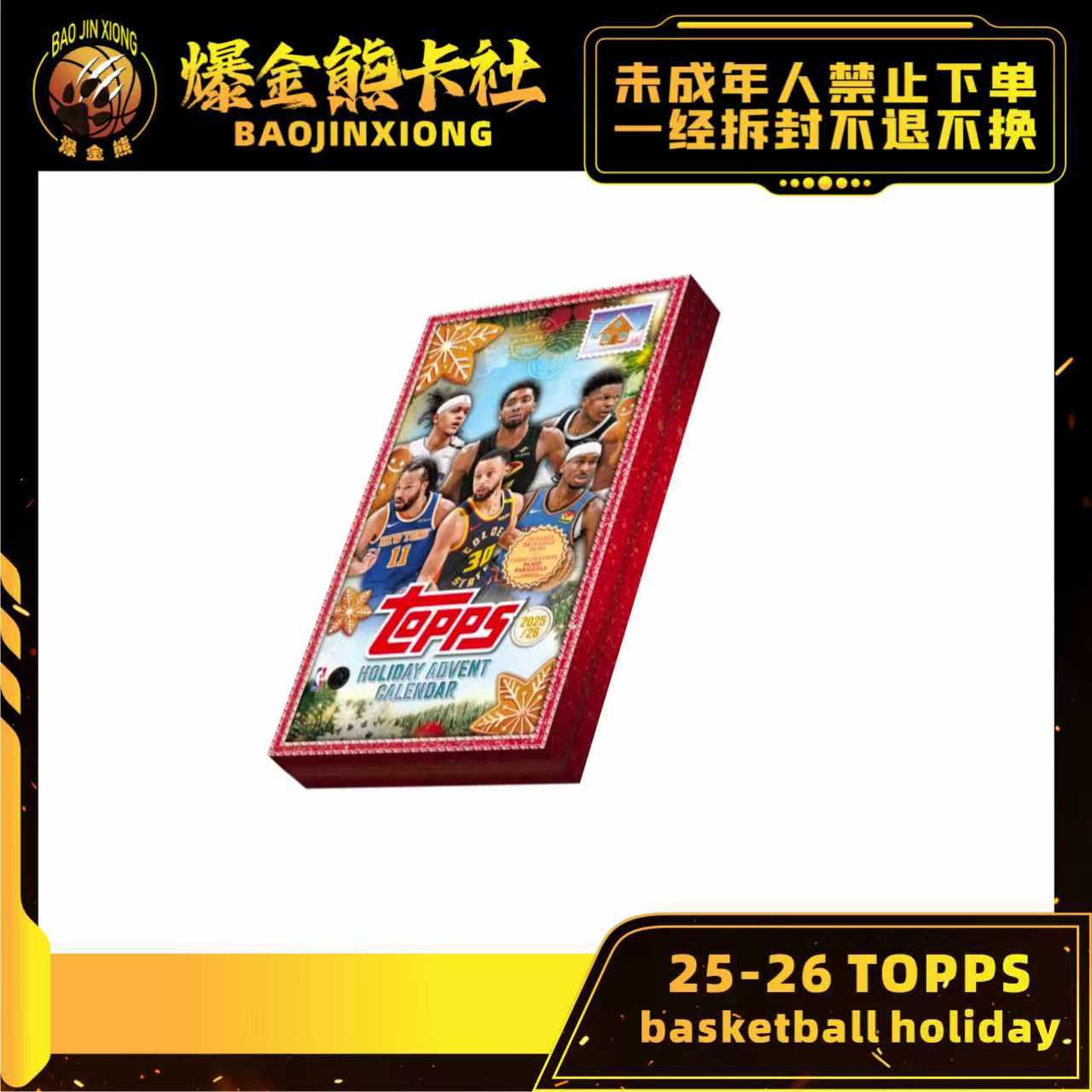 【拆盒】 NBA  Topps baskbetball holiday 球星卡盲盒