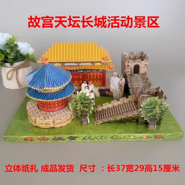 成品纸糊故宫长城节日用品