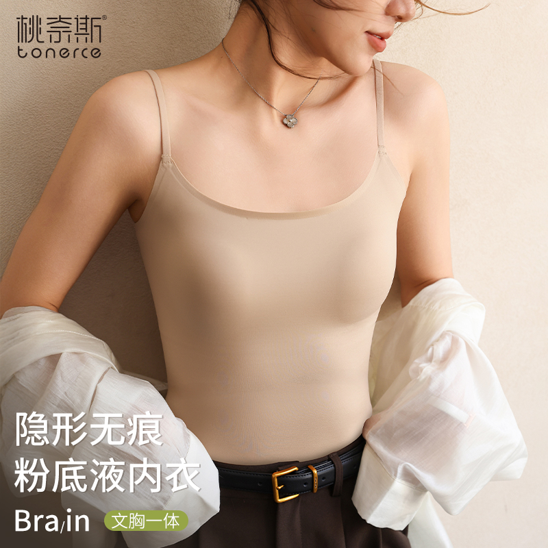 无痕粉底液内衣女夏细肩带冰丝无痕隐形文胸收副乳防走光肤色背心