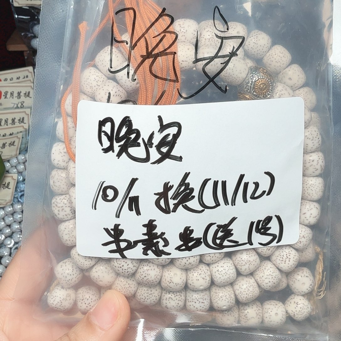 晚****吊坠星月菩提老型珠