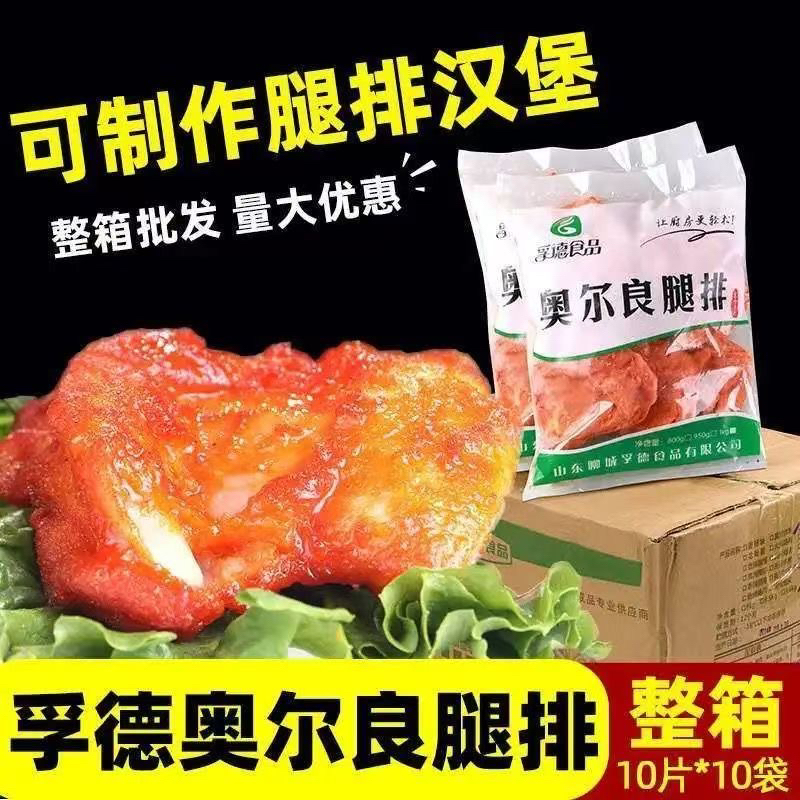 孚德奥尔良腿排95g*10片*10包整箱去骨带皮汉堡 包冰率10%以内