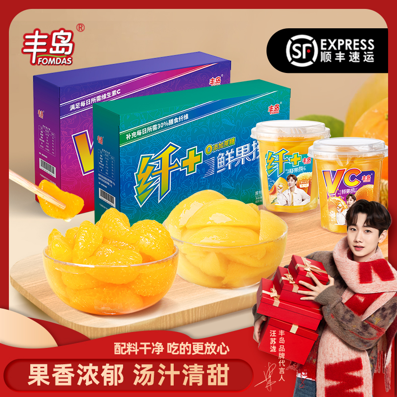 【丰岛鲜果捞】果汁黄桃橘子罐头水果罐头227g*8杯装