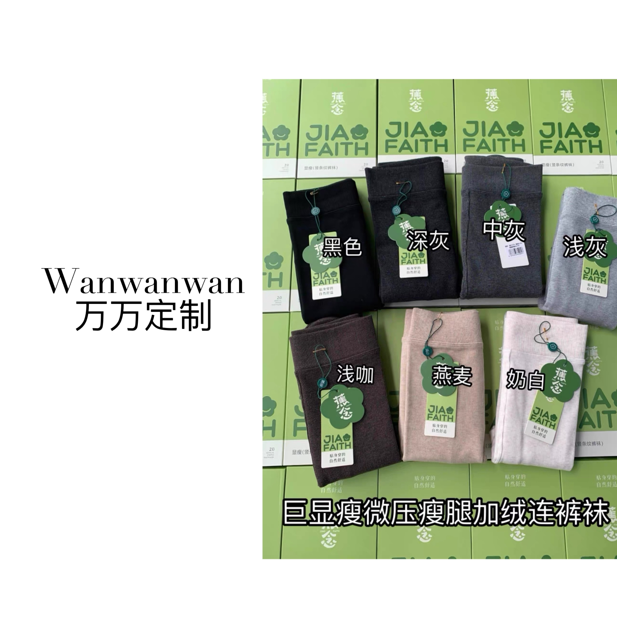 【Wanan】正品蕉念连体袜微压抗起球~美腿连体袜#8805