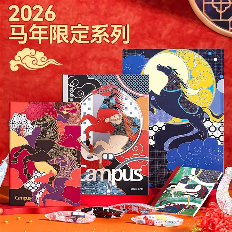 kokuyo国誉笔记本2026马年限定无线装订本Campus胶装笔记本套装