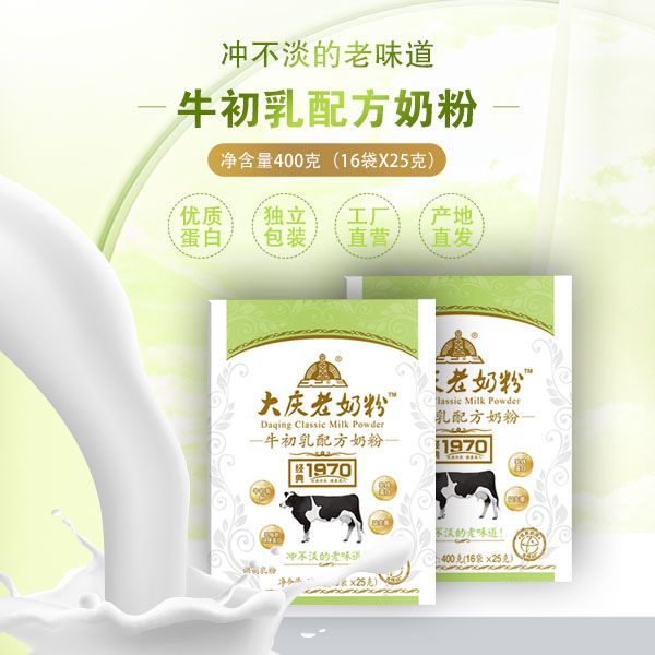 【大庆老奶粉】牛初乳奶粉全家营养奶粉成人奶粉400g*2盒