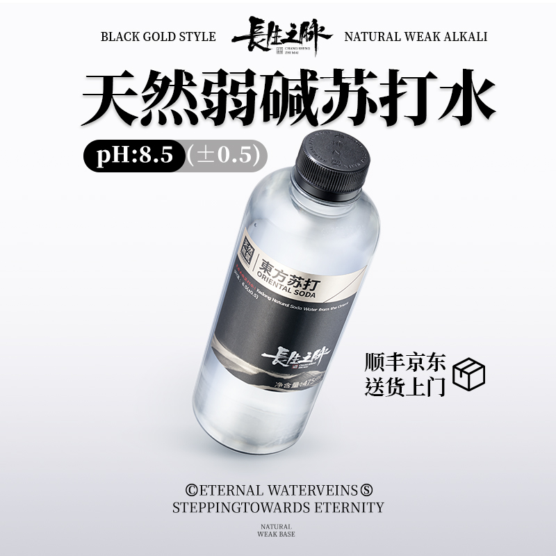 长生之脉 克东天然苏打水 东方苏打 天然弱碱 475ml*72瓶/共六箱 