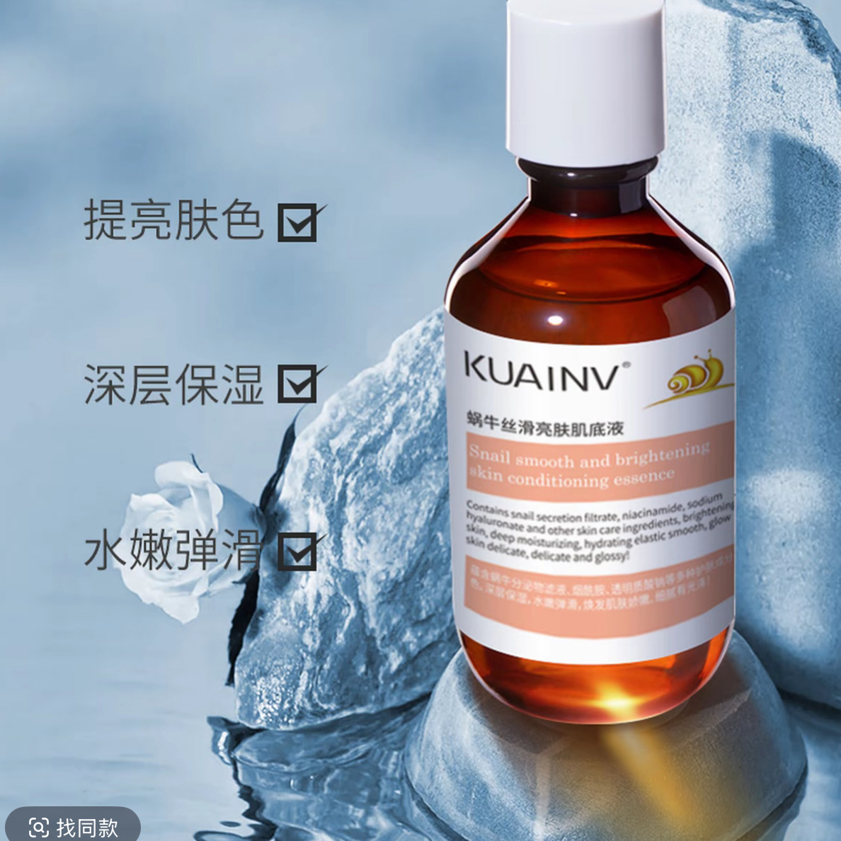 蜗牛丝滑亮肤肌底液保湿肌肤