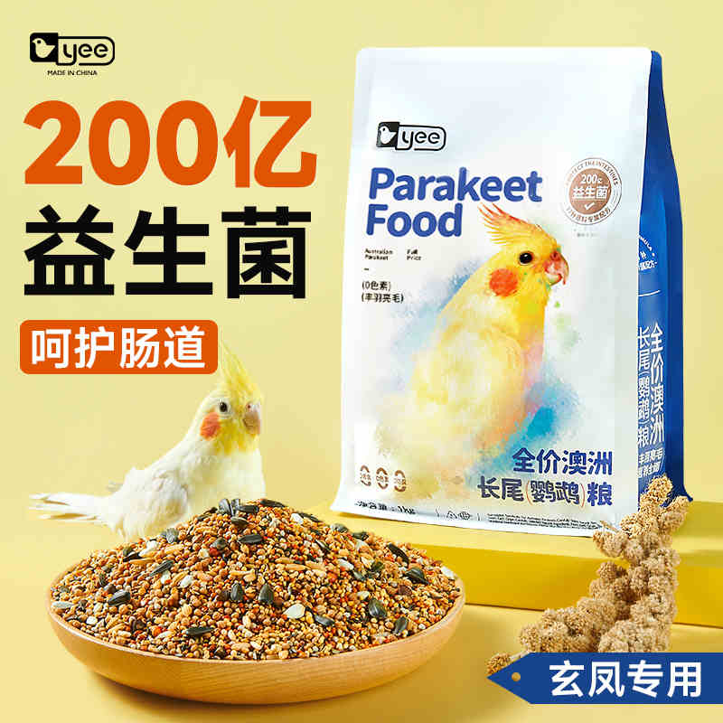 yee玄凤鹦鹉专用粮食饲料种子营养加纳利子小鸟食过冬鸟粮滋养丸