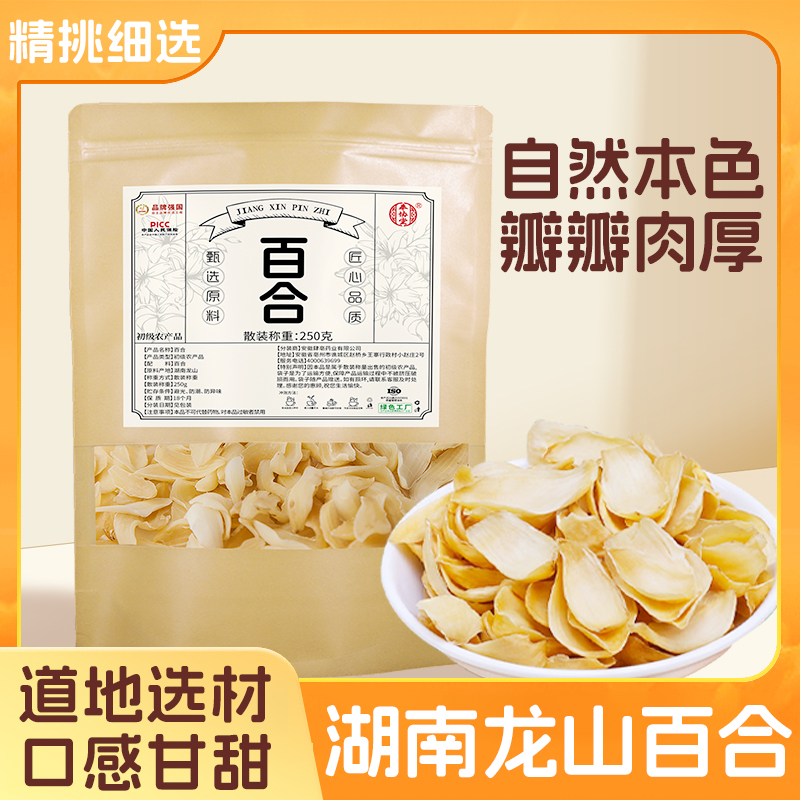 奉协堂【正宗龙牙百合】干百合原色无硫熏甄选高品质何老师