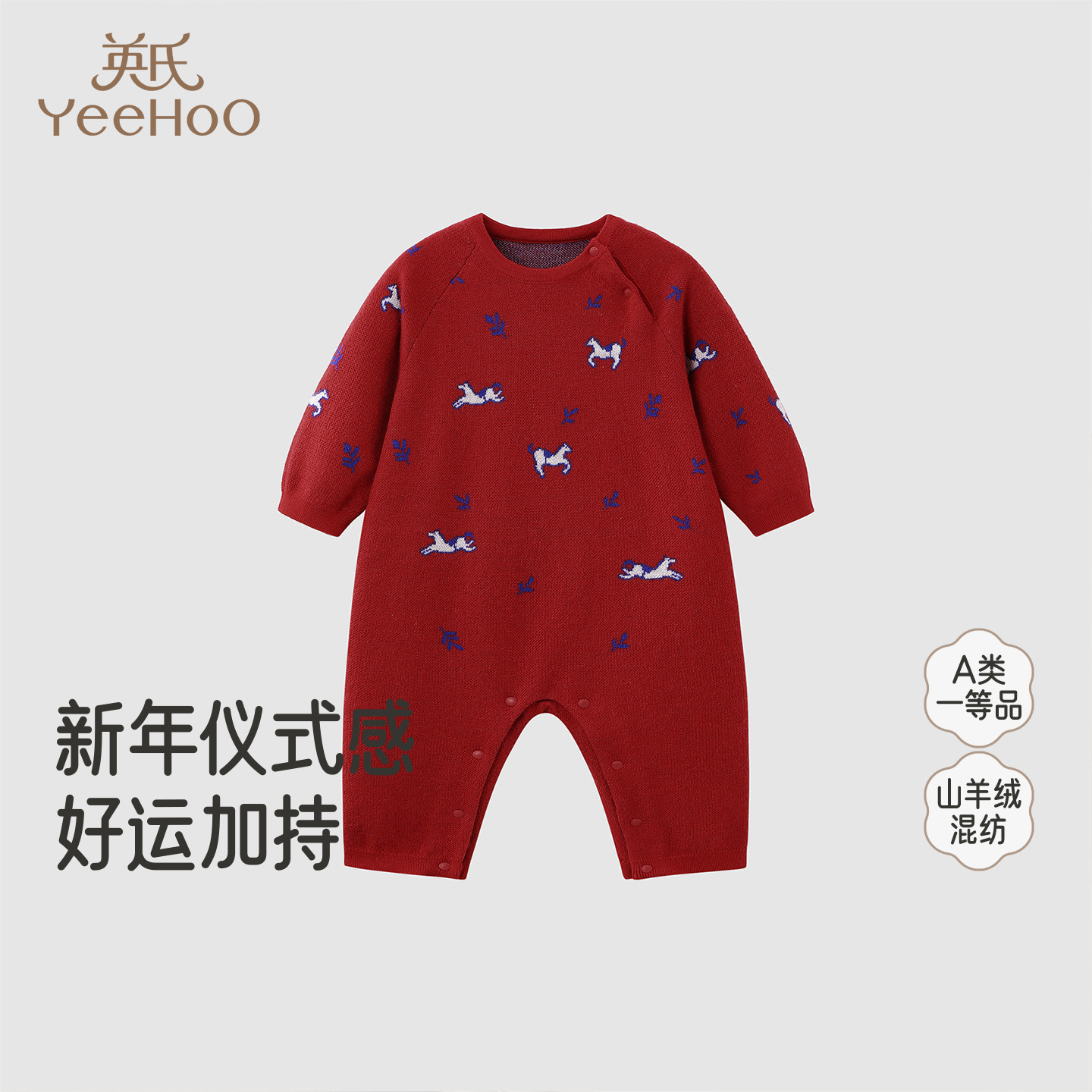 【高定系列】英氏婴儿衣服男童长袖春秋季连身衣新年装喜庆爬爬服