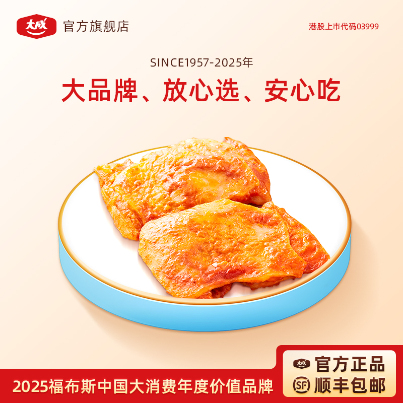 大成早餐鸡腿排奥尔良谷饲去骨冷冻半成品照烧风味汉堡肉腿肉