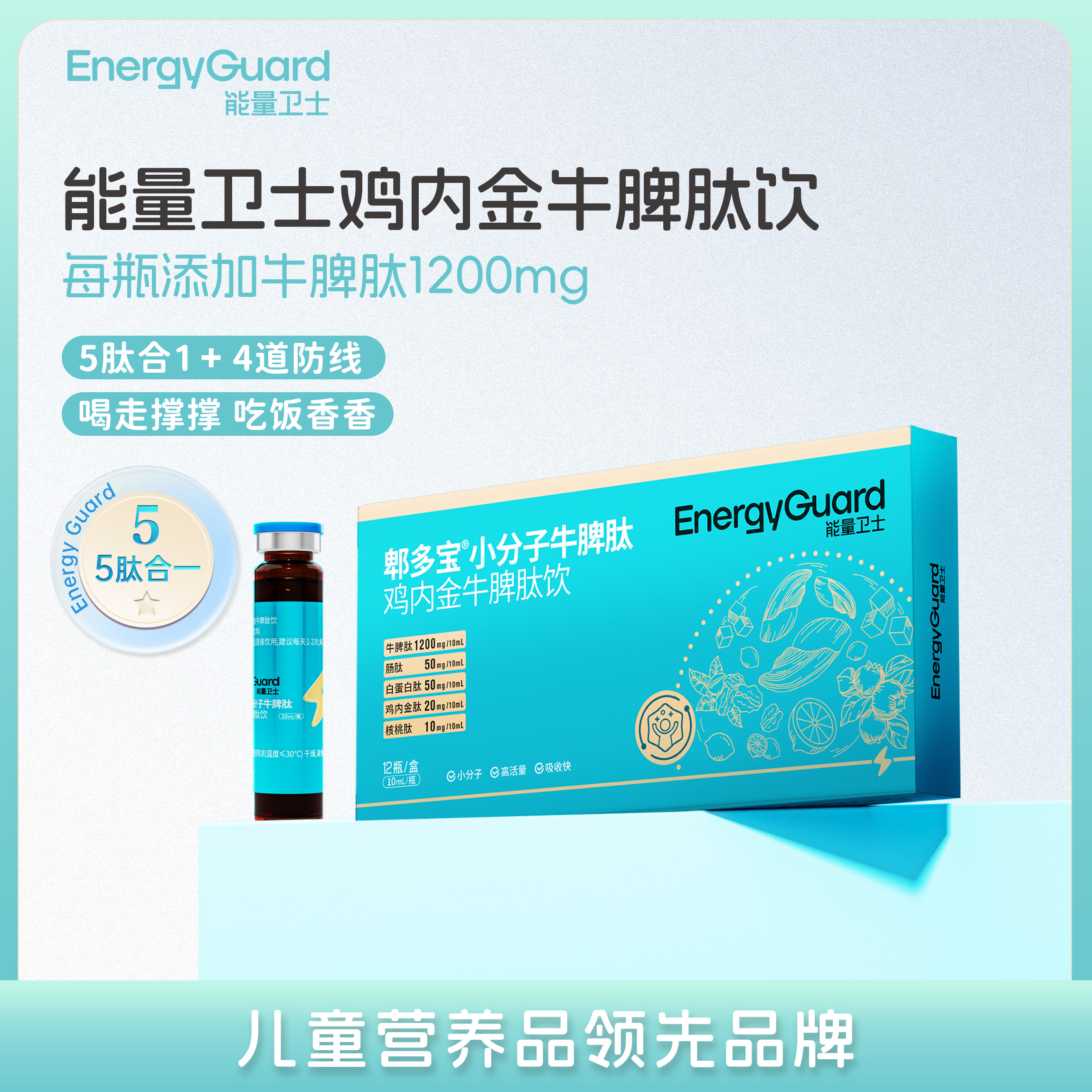 【宠粉专享】能量卫士郫多宝小分子牛脾肽鸡内金风味好健康吸收含量