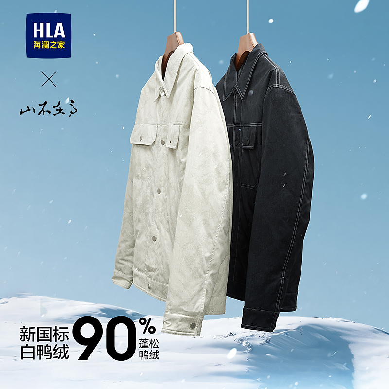 【石墨烯内里】HLA海澜之家羽绒服男25新秋冬山不在高翻领外套
