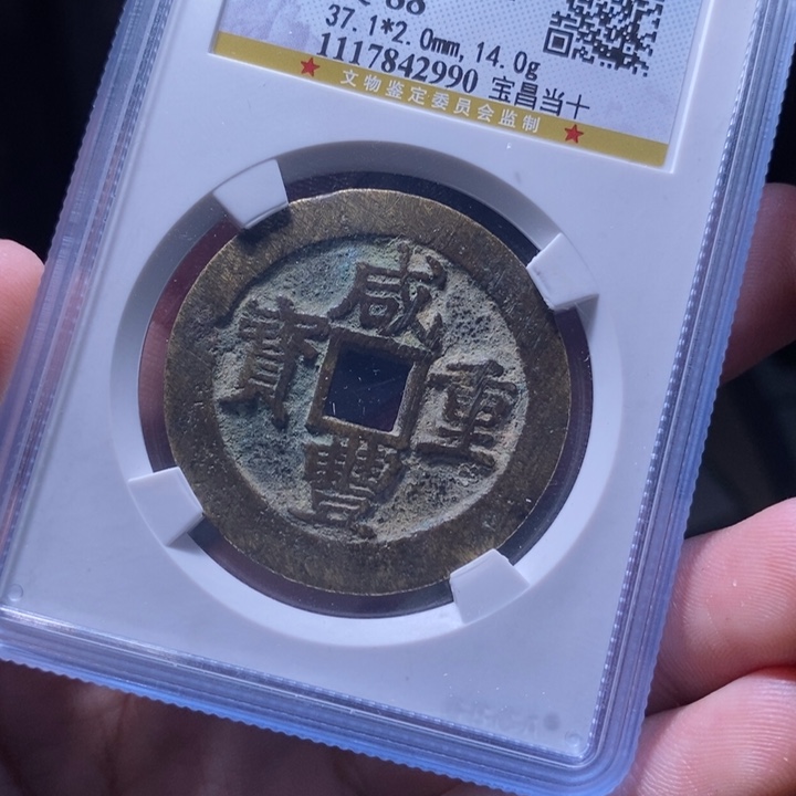 铜MQ评级封装盒子币一枚2990