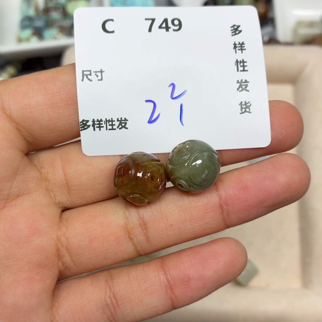 翡翠散珠C749。          