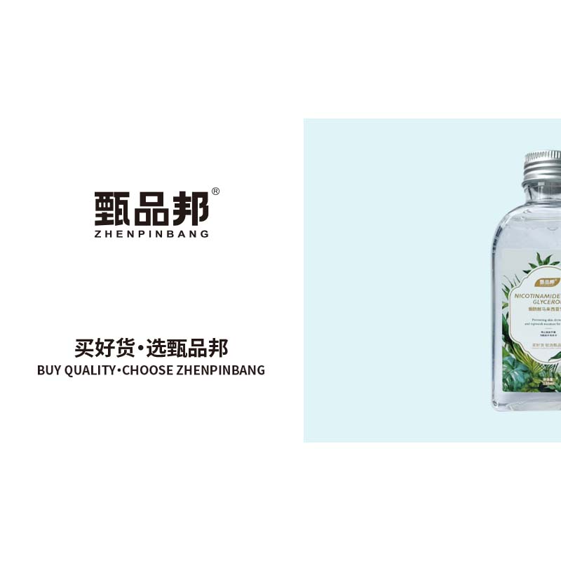 JK5801烟酰胺甘油