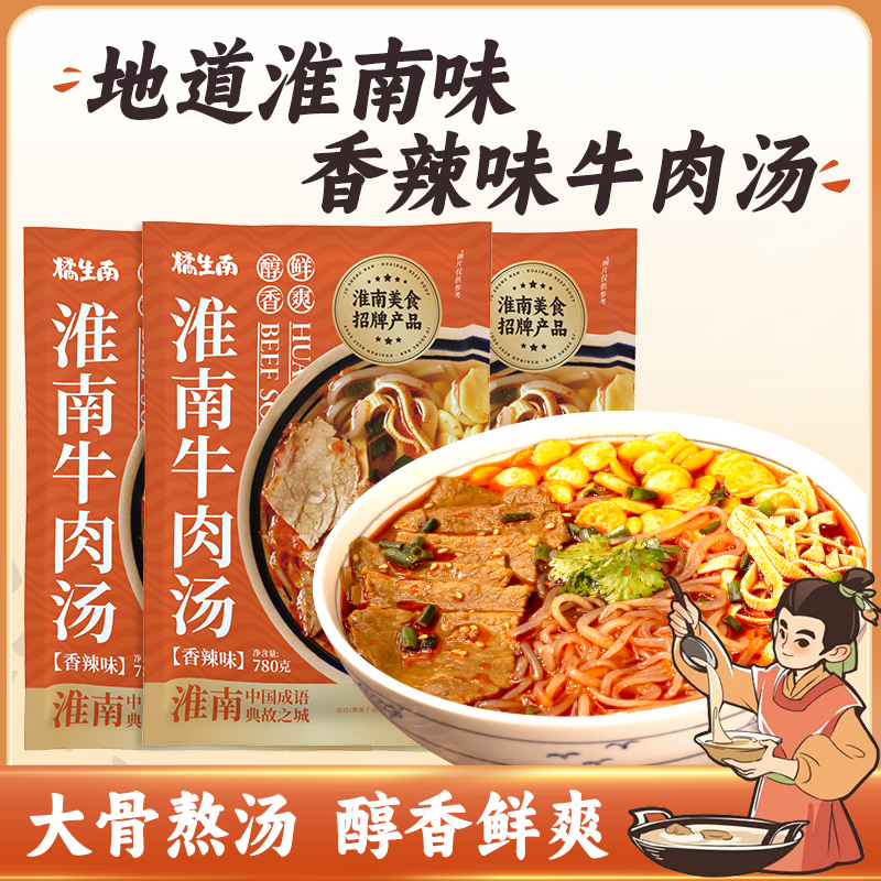 橘生南 正宗淮南牛肉汤香辣味780g*3袋装