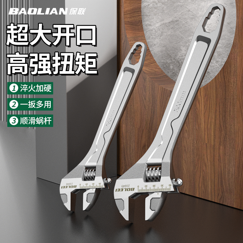 保联多功能大开口正品小扳手工业级活动扳手工具大全万能活口板手