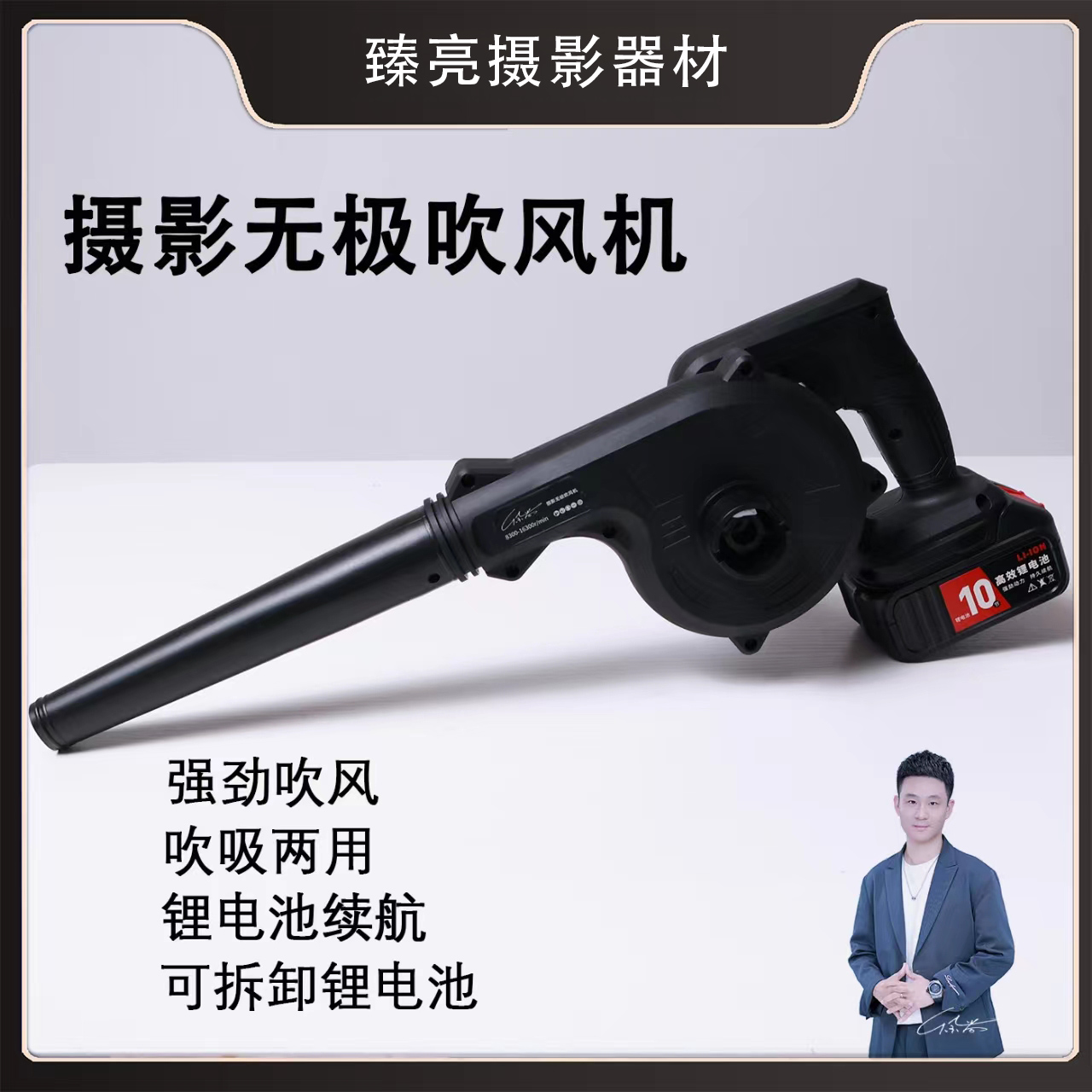 （直播间同价）摄影专用内外景无极变速吹风无线锂电池充电吸吹两用