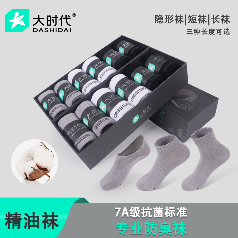 大时代旗舰店正品精油袜男女袜子防臭抗菌袜透气短棉袜吸汗中筒袜