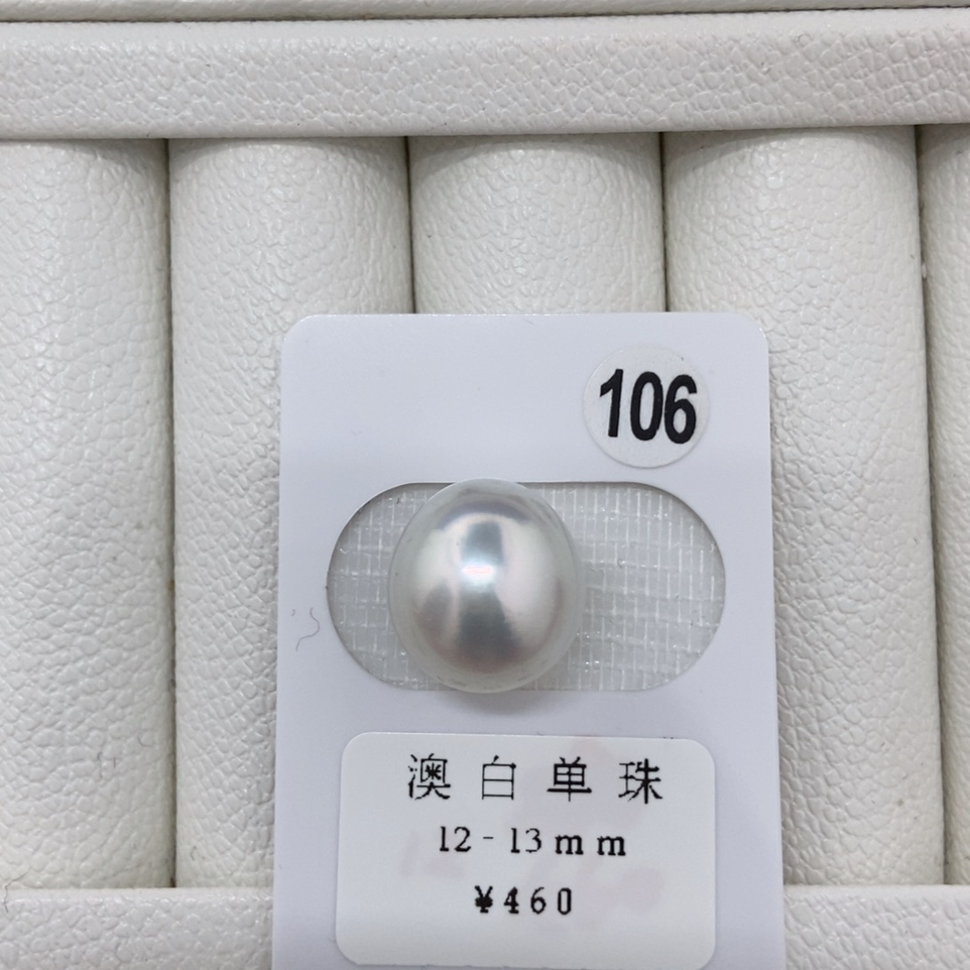 定制海水珍珠未镶嵌裸珠澳白12.9mm