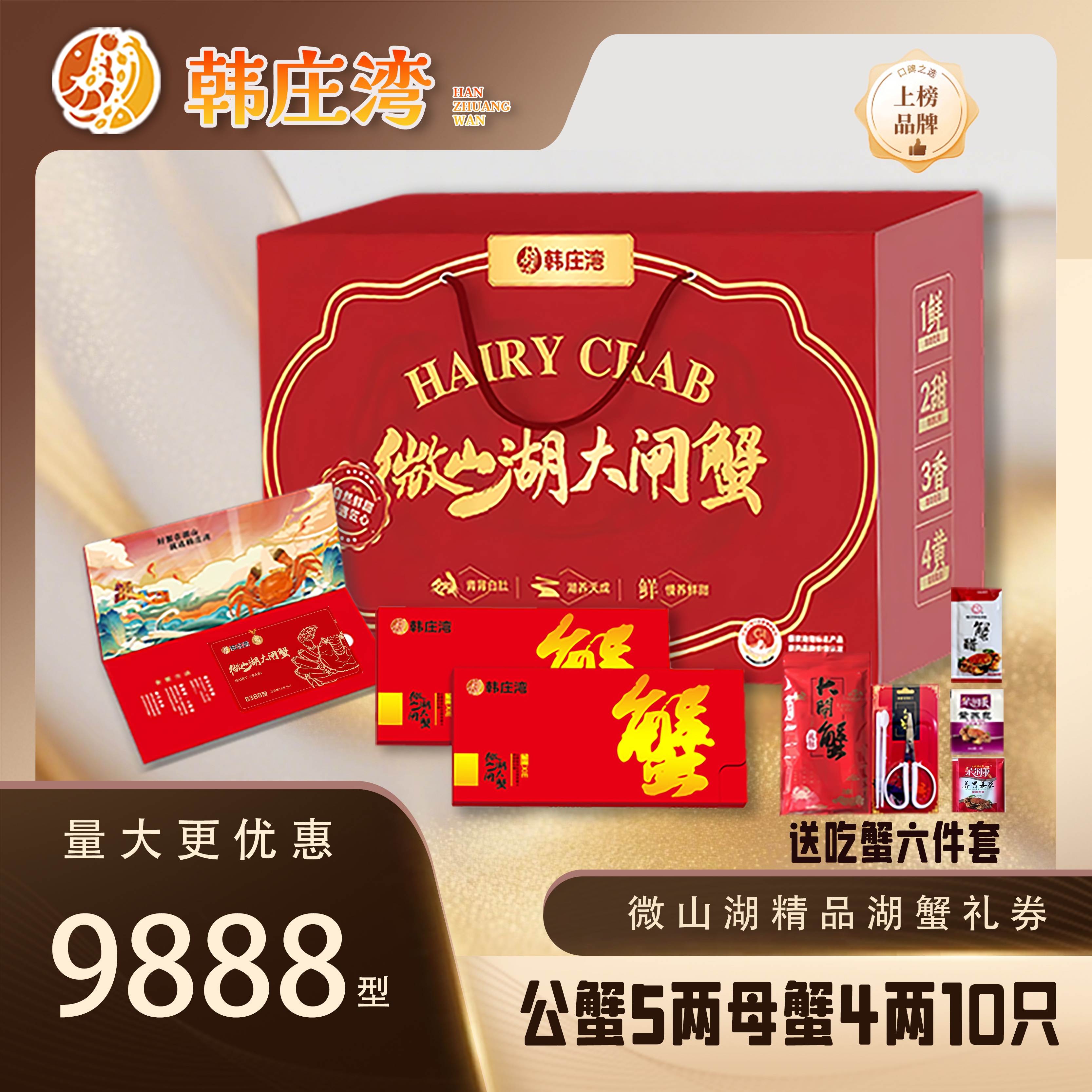 【9888卡券】韩庄湾精品湖水大闸蟹公蟹5两母蟹4两10只10只公母对半