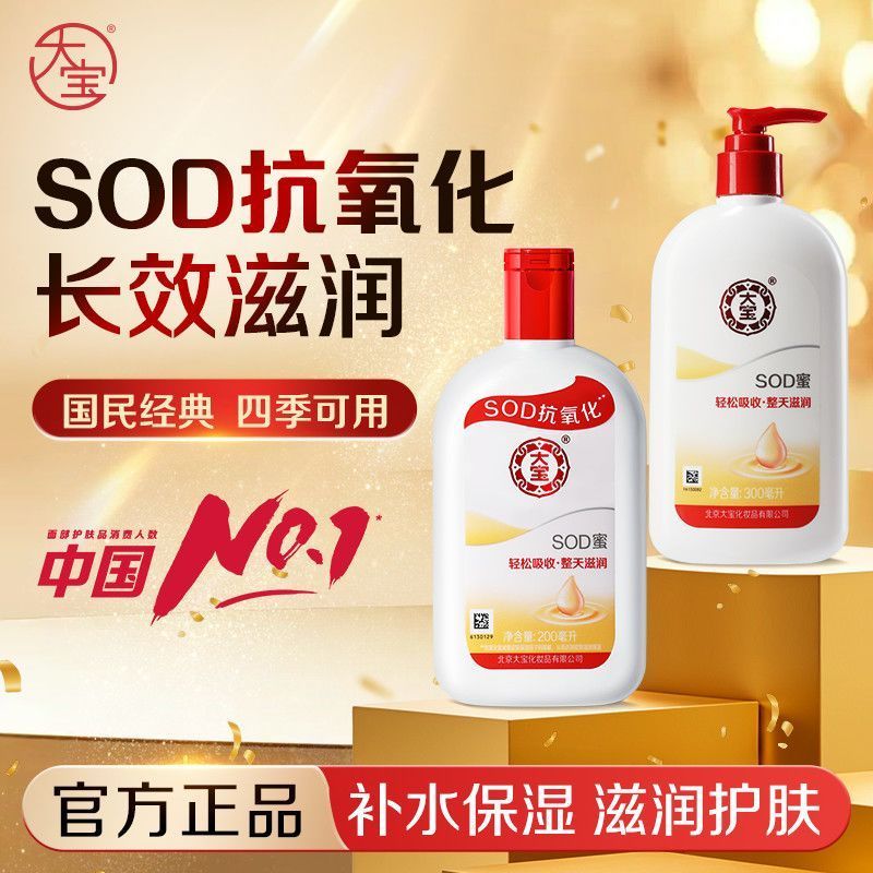 大宝SOD蜜面霜乳液保湿滋润护手霜擦脸润肤乳霜补水抗氧